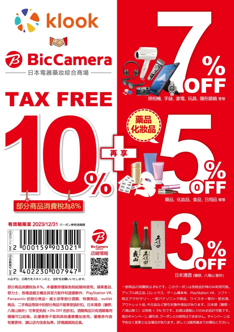 Bic Camera Tourist Privilege Discount Coupon in Tokyo