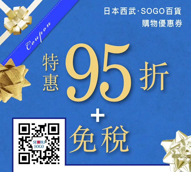 SEIBU Department Special Coupon - Insider Tips for Maximizing the SEIBU Special Coupon