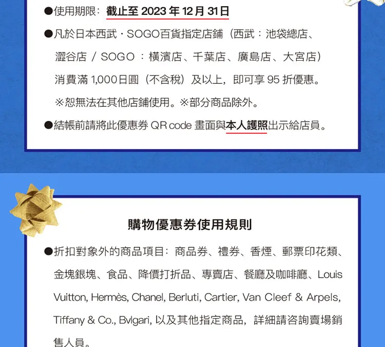 SEIBU Department Special Coupon - Step-by-Step Guide to Redeeming the SEIBU Special Coupon