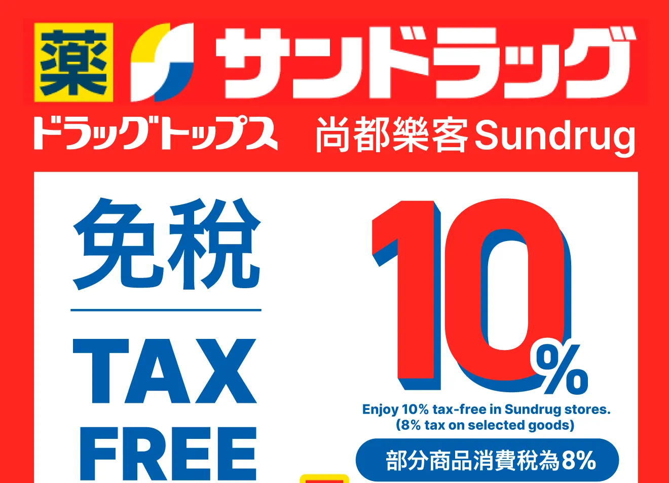 SUNDRUG Voucher - Benefits of Using the SUNDRUG Voucher