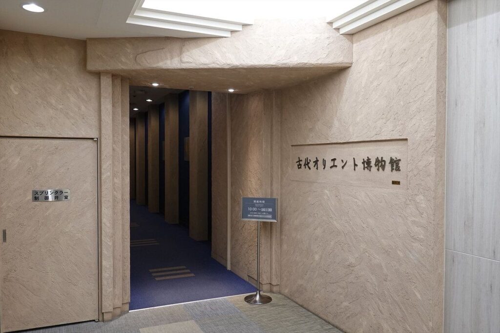 Ancient Orient Museum Ikebukuro