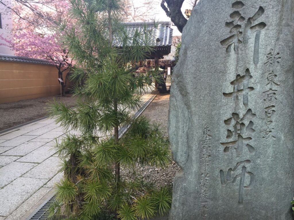 Araiyakushi Baishouin Nakano Tokyo