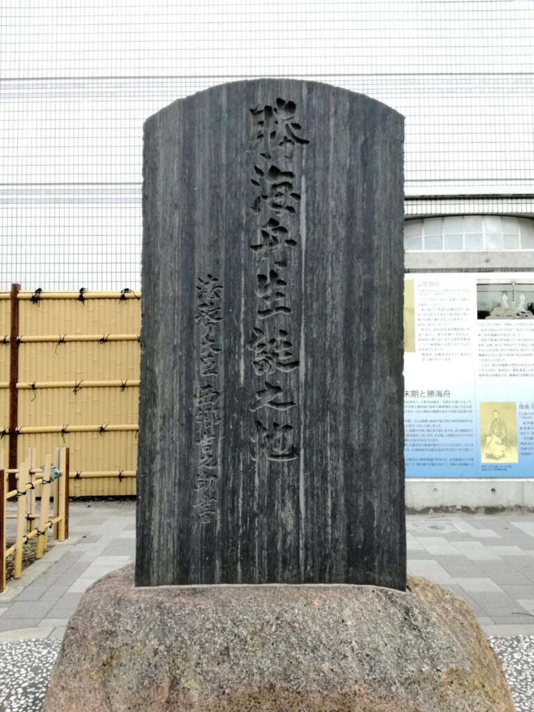 Birthplace of Katsu Kaishu Ryogoku Park. Sumida