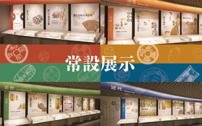 Copyright Currency Museum Bank of Japan