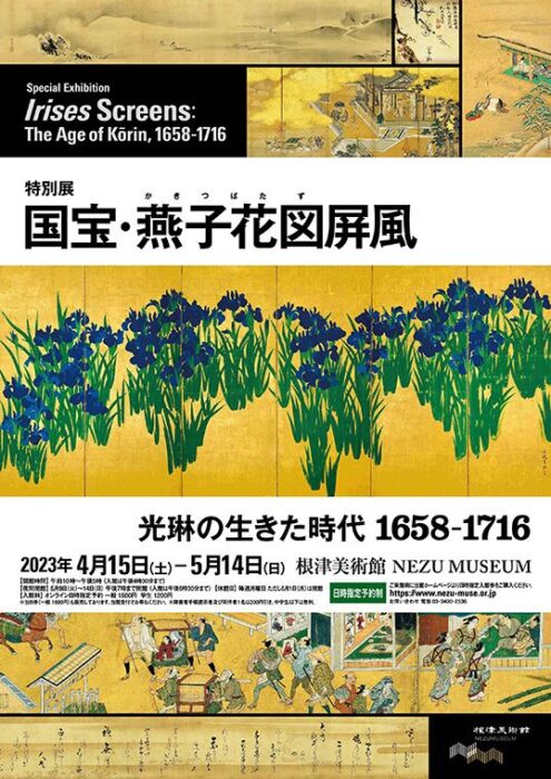 Copyright Nezu Museum