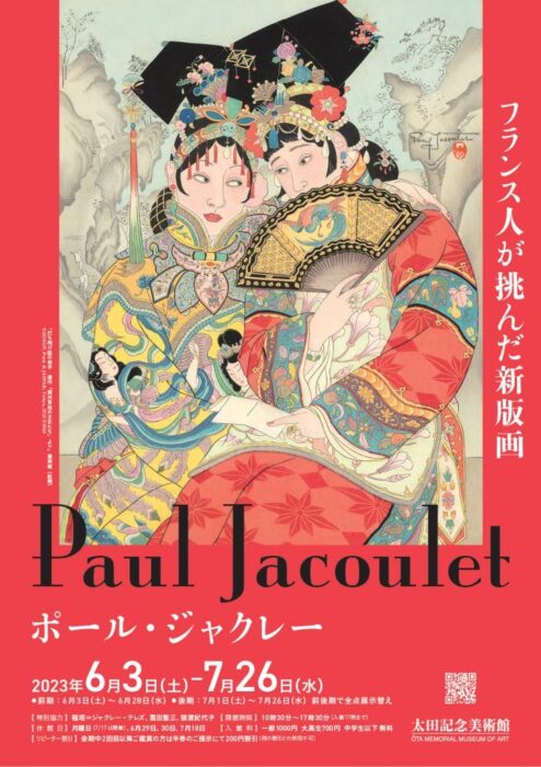 Copyright Ota Museum Of Art