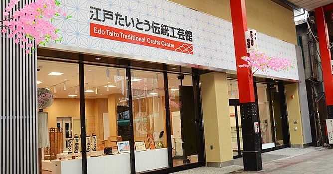 Edo Taito Traditional Crafts Center