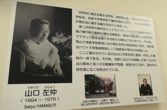 Meguro Parasitological Museum