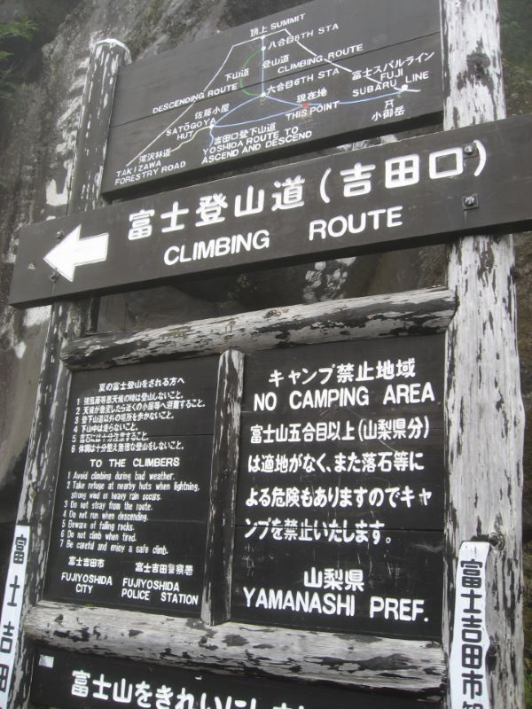 Mt. Fuji Yoshidaguchi Trail Information