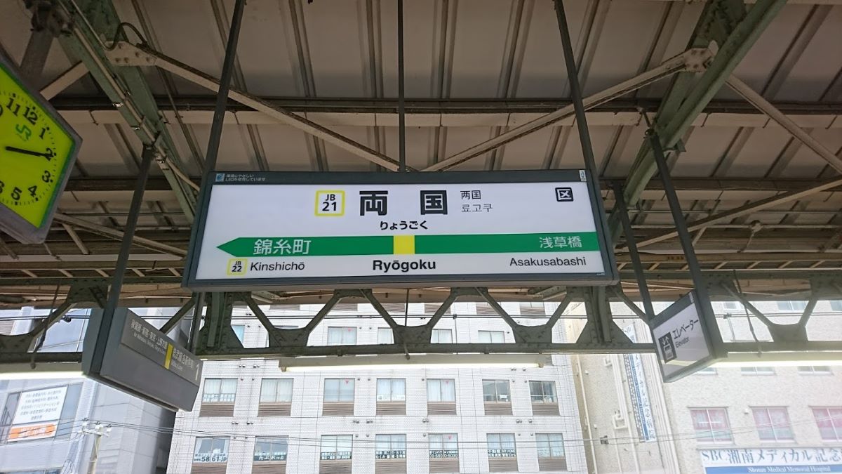 National Sumo Arena Ryogoku Kokugikan Sumida Tokyo