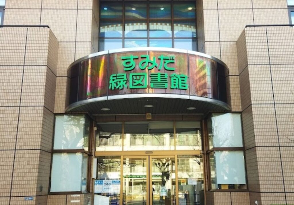 Sumida City Midori Library