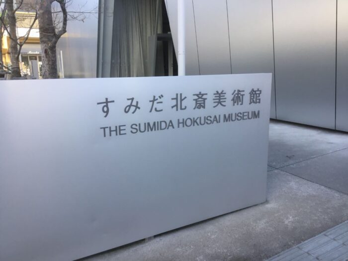Sumida Hokusai Museum