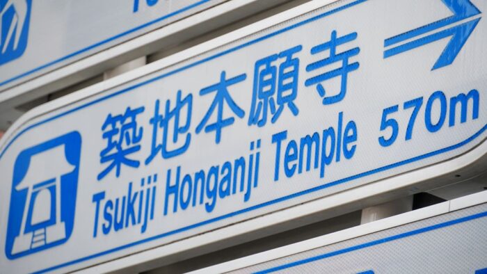 Tsukiji Hongan ji Tokyo