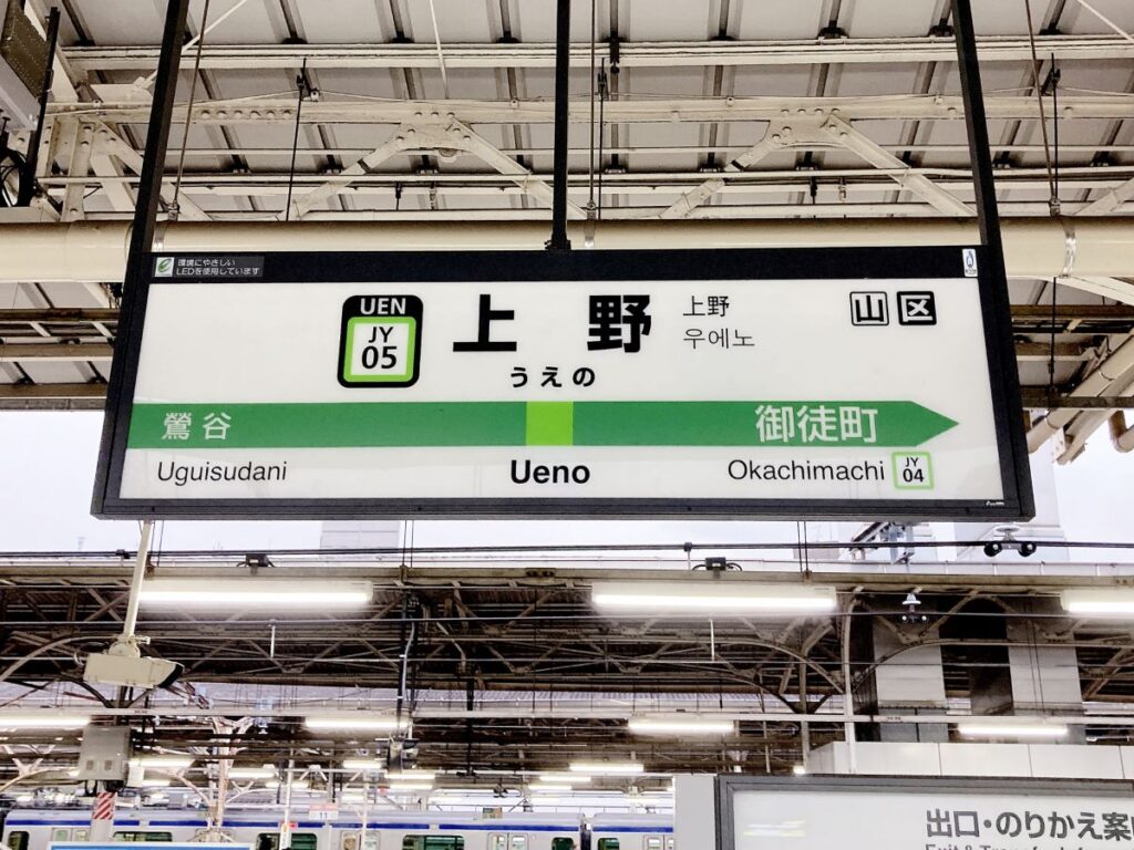 Ueno Station