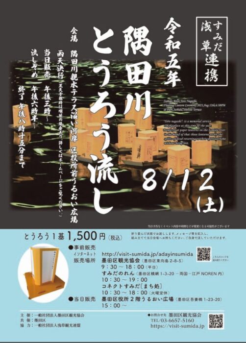 Asakusa Toro Nagashi