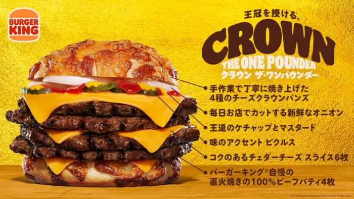 Burger King Japan The One Pounder