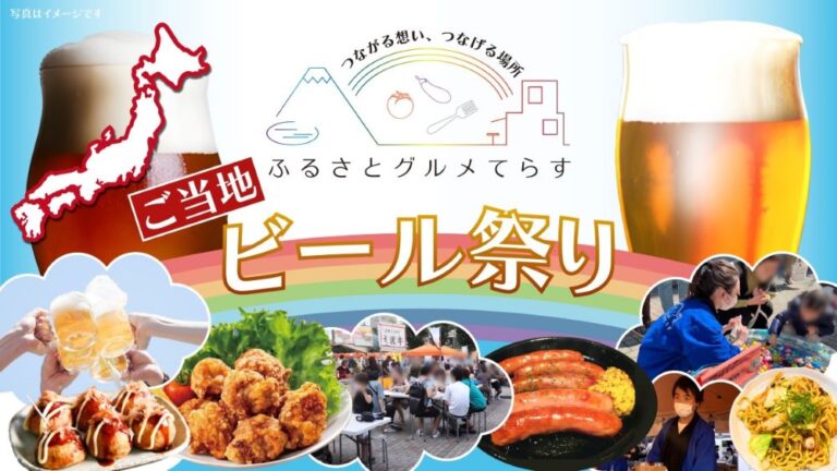 Furusato Gourmet Terrace Amp Japanese Local Beer Festival