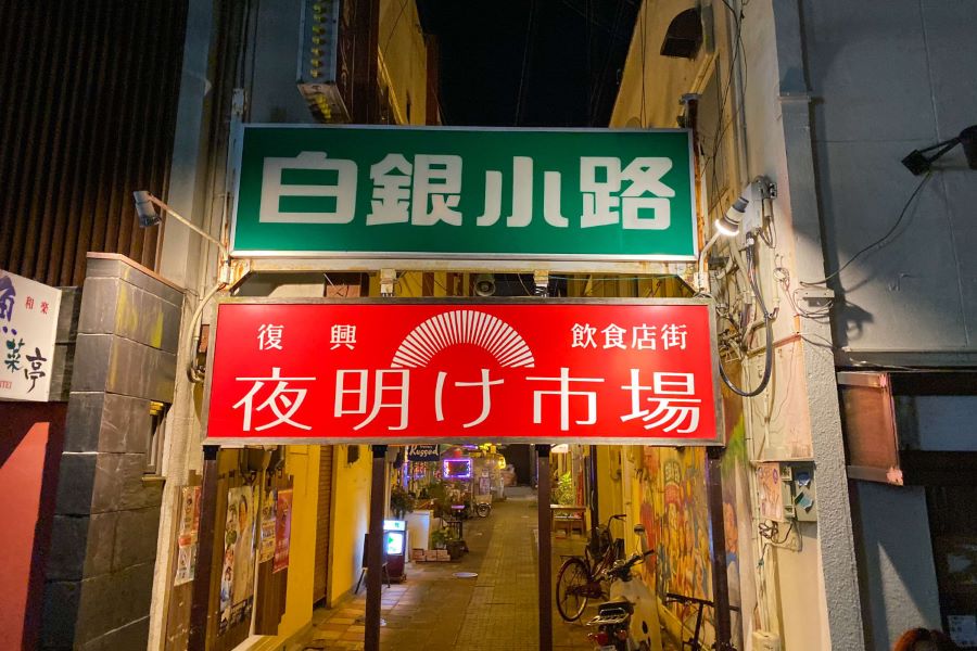 Iwaki Sunrise Bar Hopping Tour - Unveiling the Culinary Delights of Iwaki