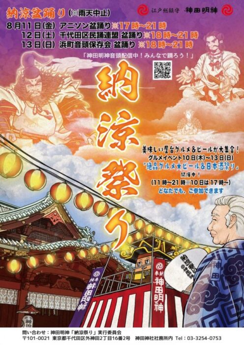 Kanda Myojin Noryo Matsuri