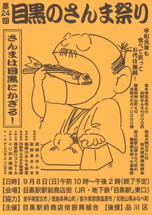 Meguro Sanma Festival