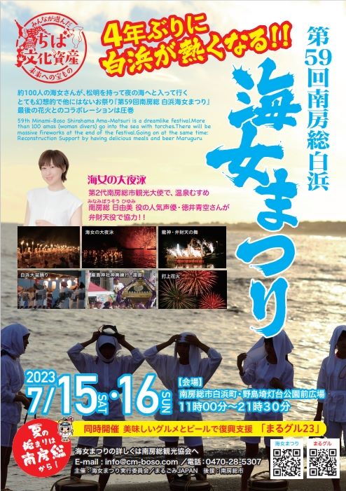 Minamiboso Shirahama Ama Festival