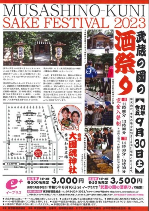 Musashi No Kuni No Sake Festival