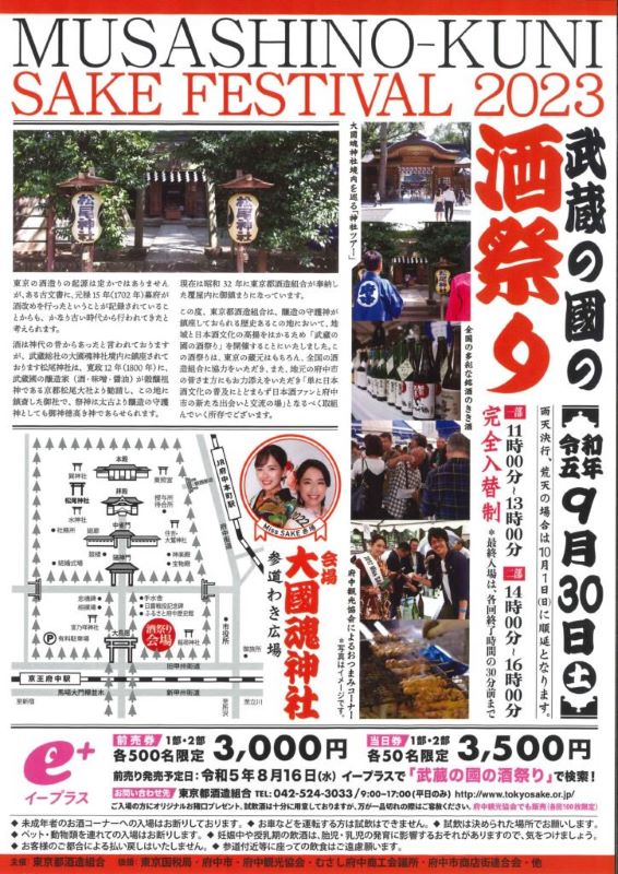 Musashi No Kuni No Sake Festival
