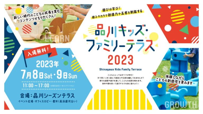 Photo Credit Shinagawa Kids Family Terrace Flyer