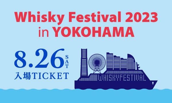 Photo Credit Whisky Festival Yokohama