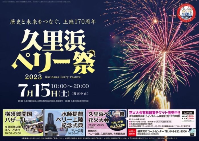 Photo Kurihama Perry Festival Fireworks