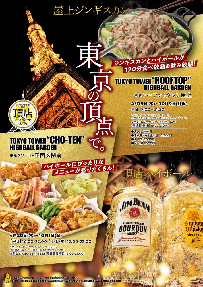 Photo Tokyo Tower Beer Garden