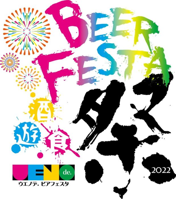 Ueno De Beer Festa