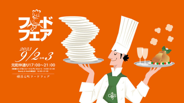 Yokohama Motomachi Food Fair